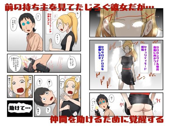 ジャンクパーツ屋で売られていたメイド用アンドロイドを、訳あって最強セクサロイドにカスタマイズしました サンプル4ページ目