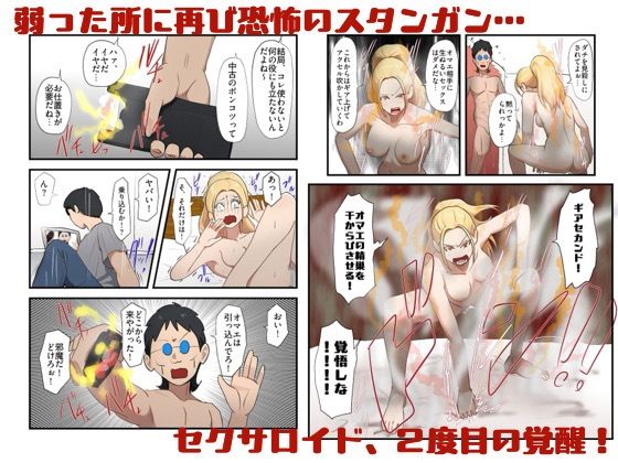 ジャンクパーツ屋で売られていたメイド用アンドロイドを、訳あって最強セクサロイドにカスタマイズしました サンプル7ページ目