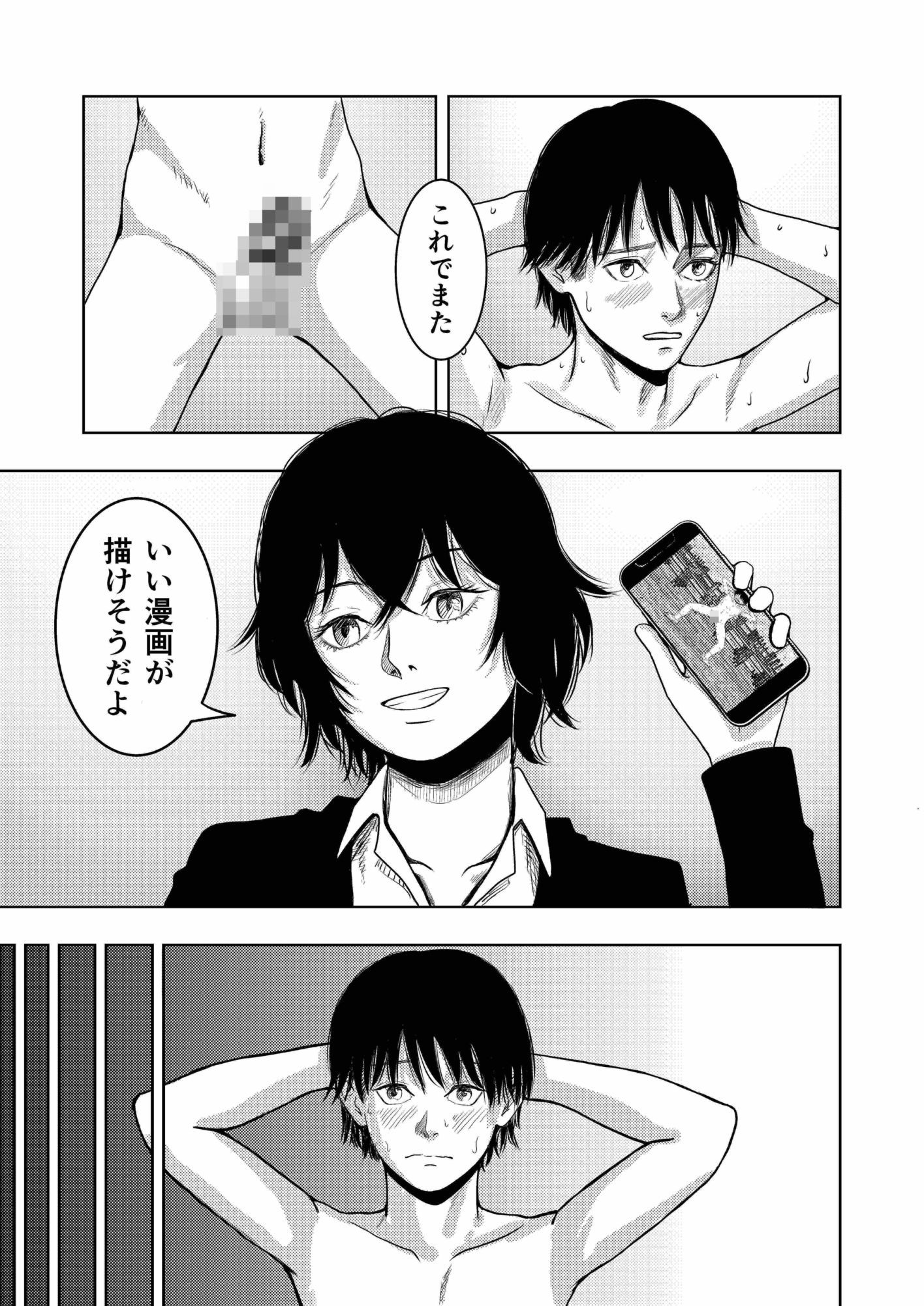 M男向け漫画を描く女子のお手伝い サンプル1ページ目