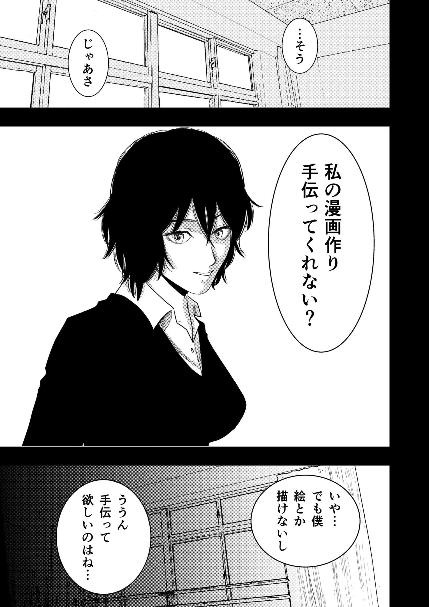 M男向け漫画を描く女子のお手伝い サンプル3ページ目