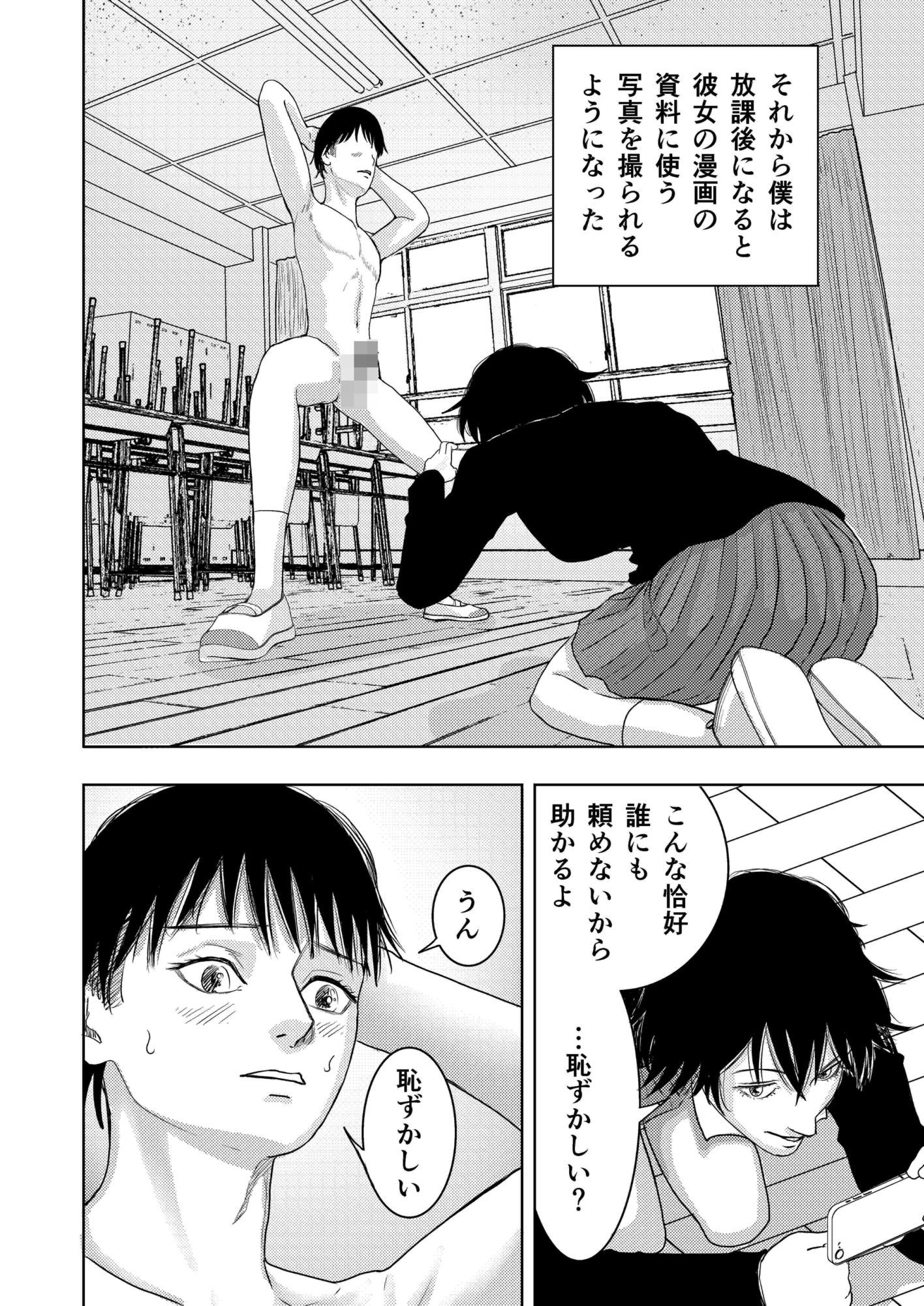 M男向け漫画を描く女子のお手伝い サンプル4ページ目