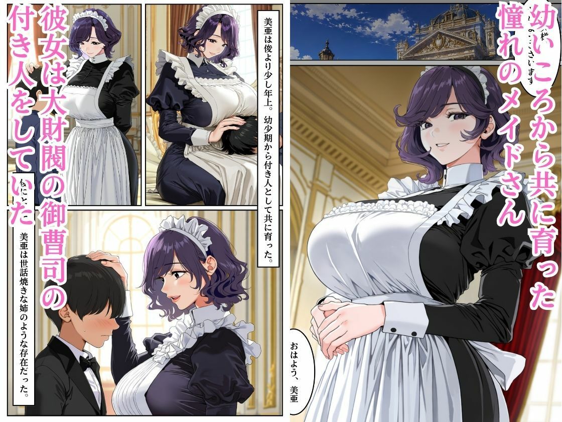 白濁接待 =憧れのメイドさんが取引先に輪●される= サンプル1ページ目