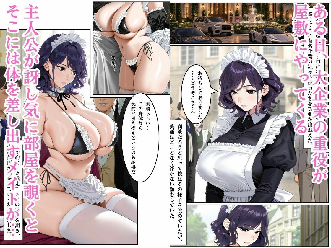 白濁接待 =憧れのメイドさんが取引先に輪●される= サンプル3ページ目