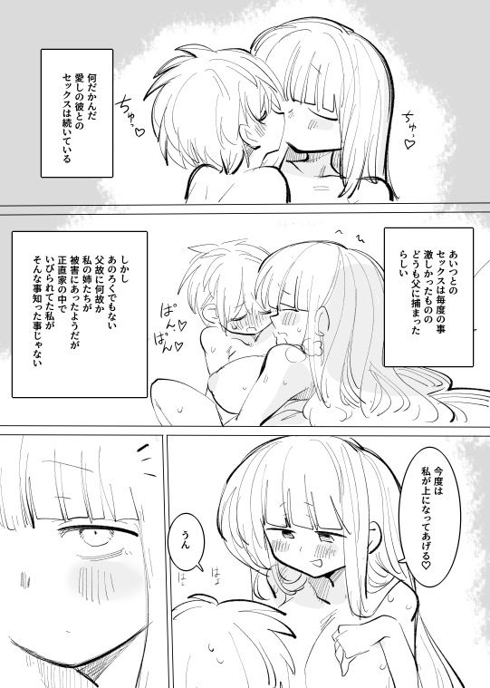 地獄に落ちようね4 サンプル1ページ目
