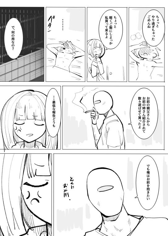 地獄に落ちようね4 サンプル3ページ目