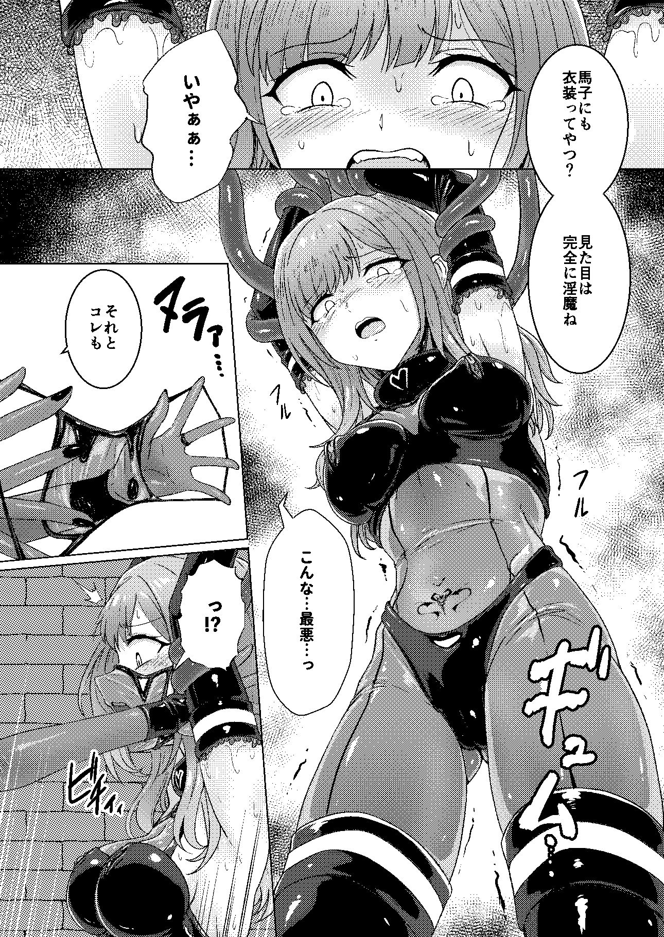 サキュバス・コントラクト サンプル4ページ目