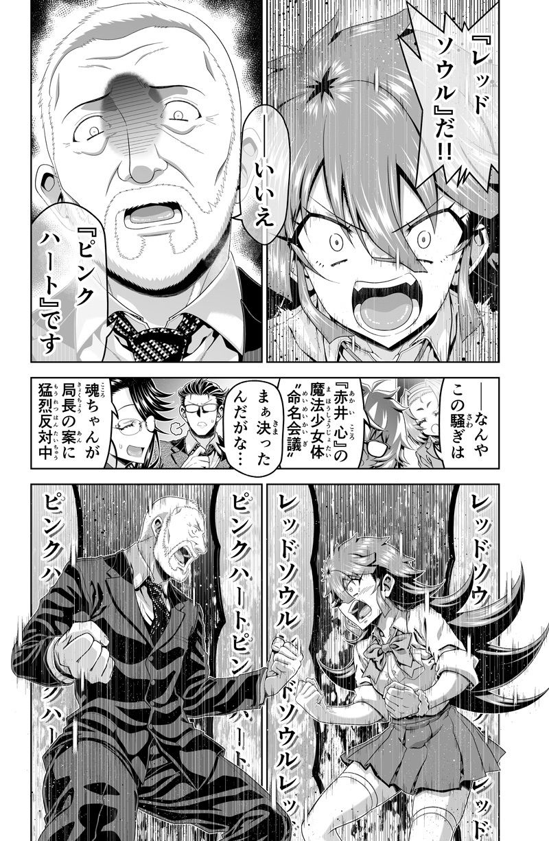 魔法少女にゃなりたくない！！第006話【一気読み超高画質版】 サンプル3ページ目