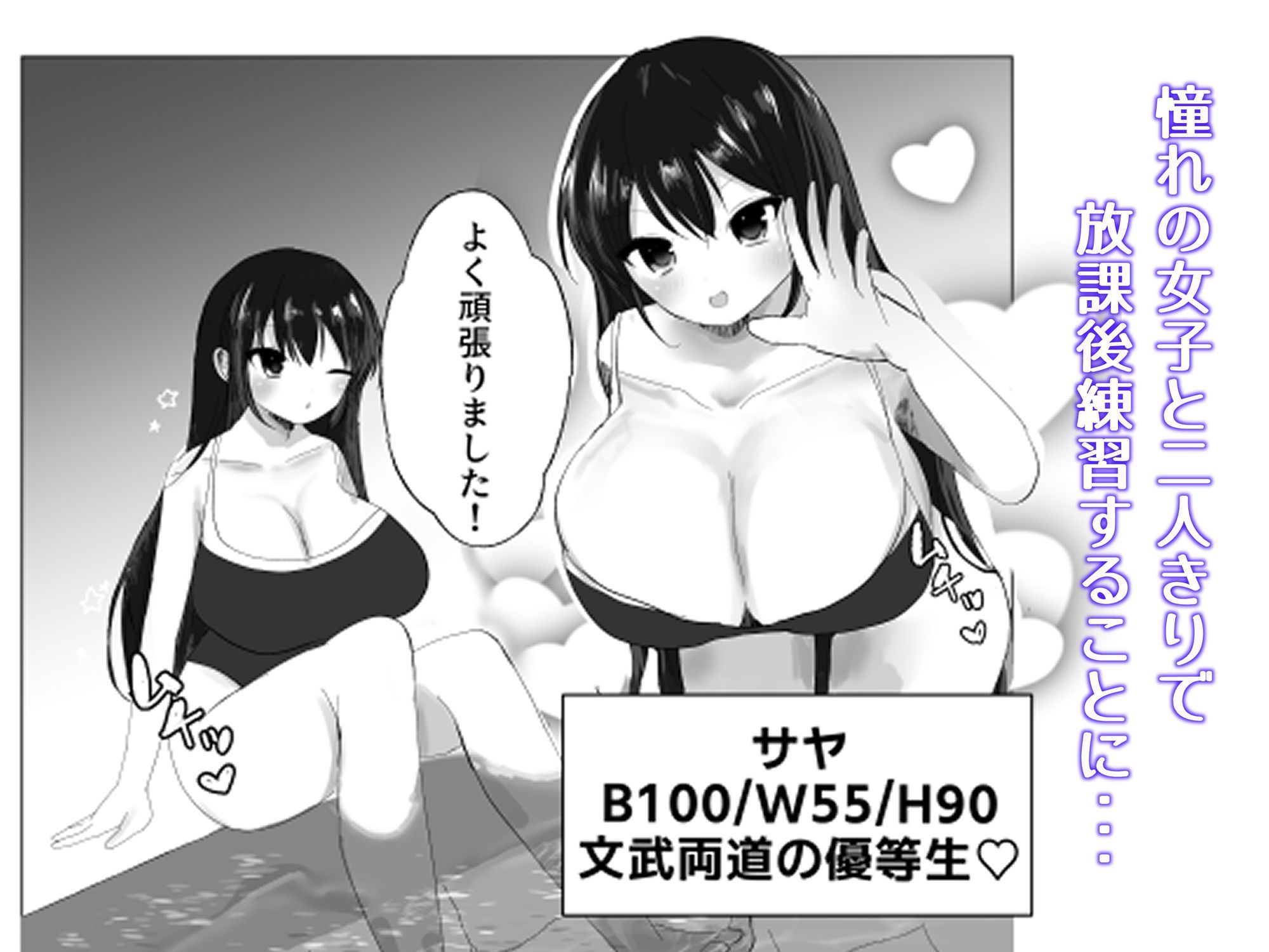 俺にだけ優しい爆乳JKと放課後生ハメ練習 サンプル1ページ目