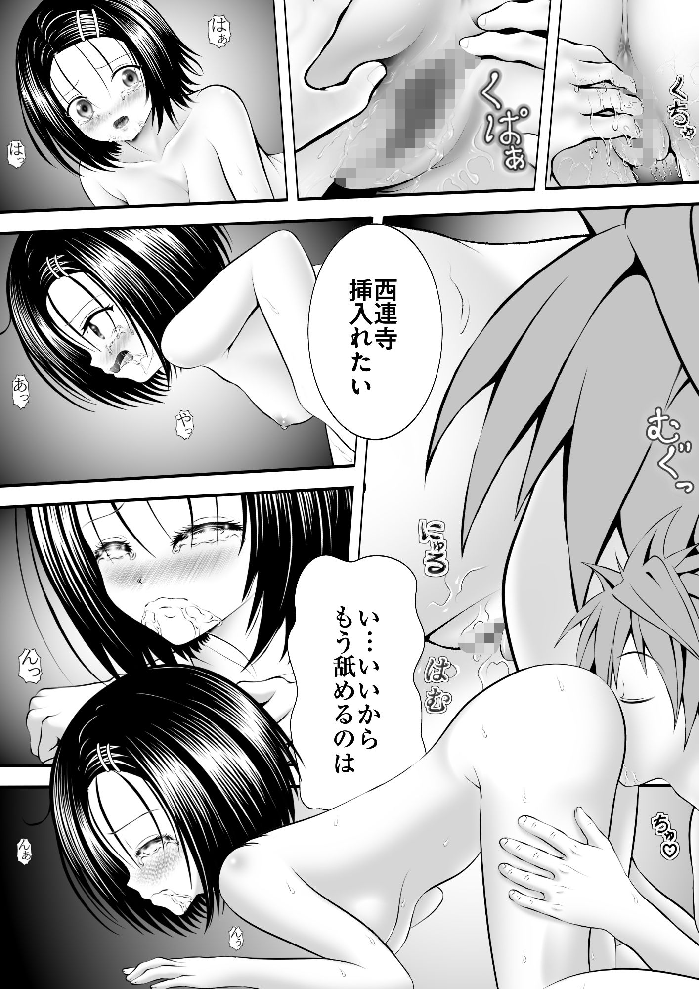 あらぶる〜委員長は破天荒〜 サンプル3ページ目