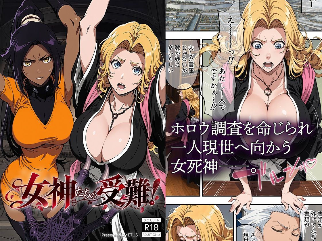女神たちの受難！ サンプル1ページ目