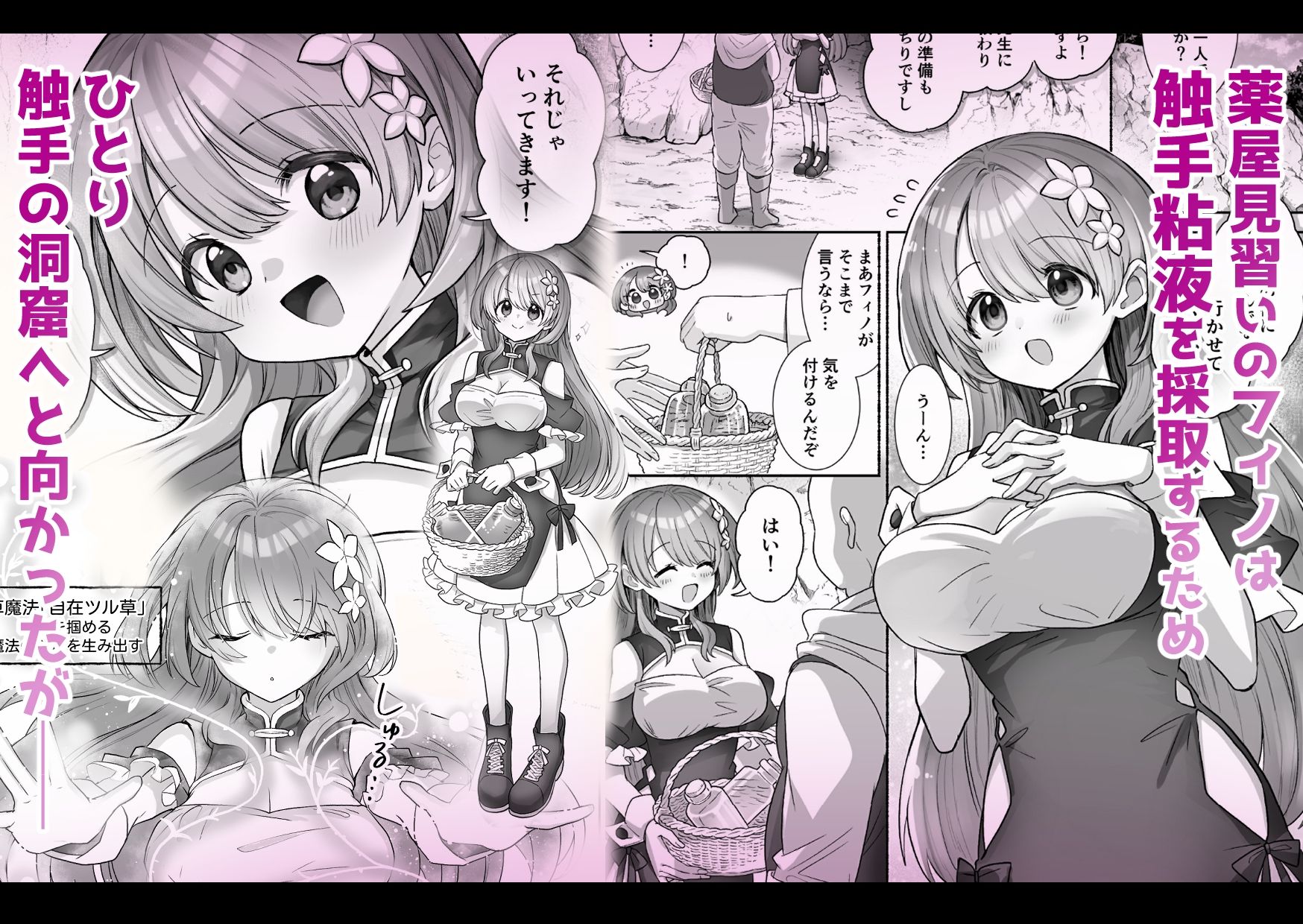薬屋見習いフィノは触手粘液を採取したい サンプル1ページ目