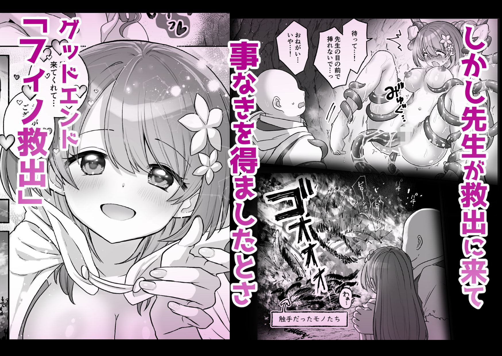 薬屋見習いフィノは触手粘液を採取したい サンプル5ページ目