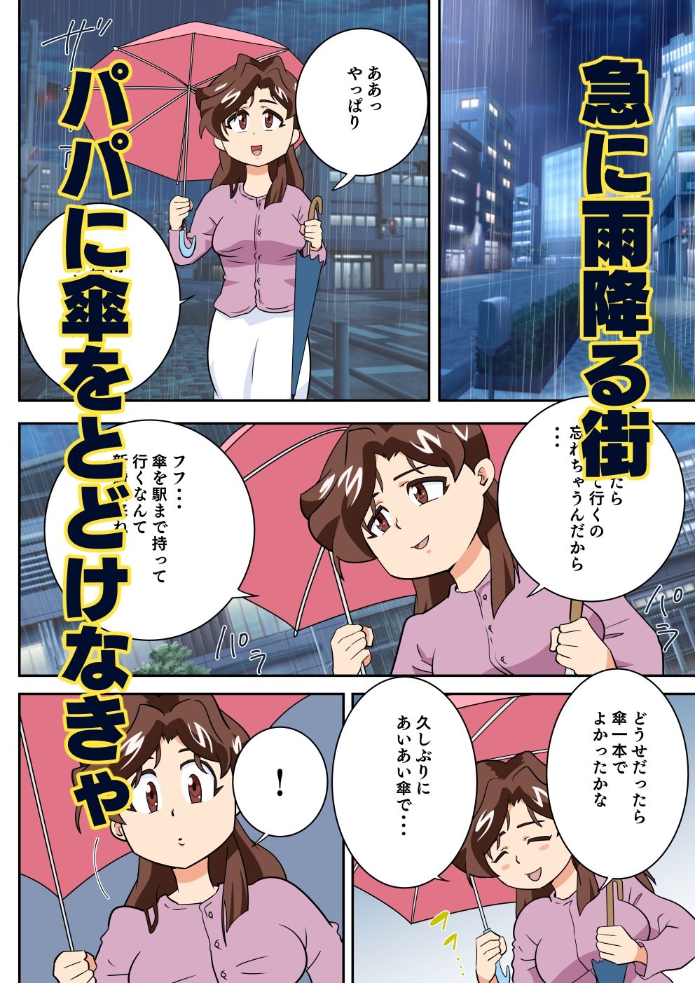 寝取られ人妻マリコさん「第六話」電話しながらやきもちセックス サンプル1ページ目