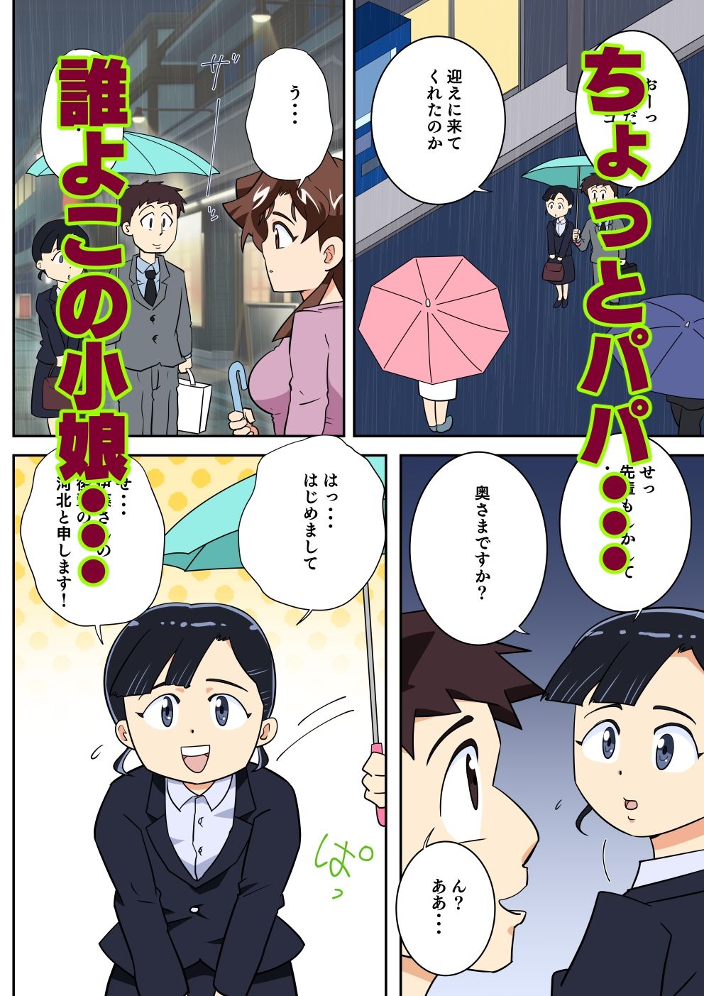 寝取られ人妻マリコさん「第六話」電話しながらやきもちセックス サンプル2ページ目