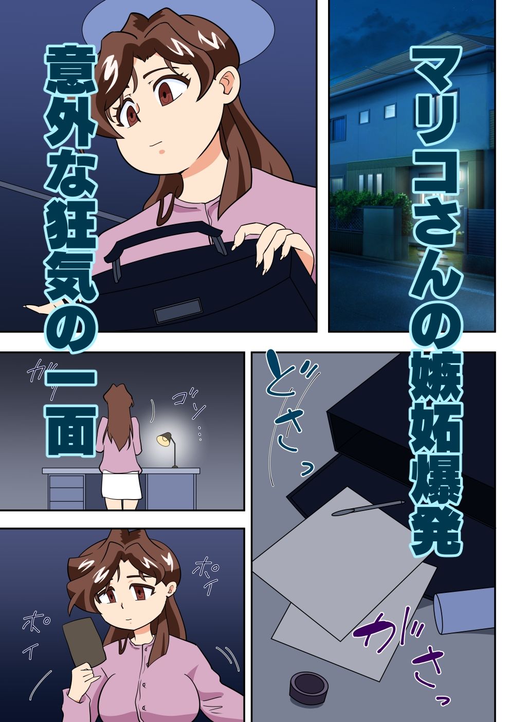 寝取られ人妻マリコさん「第六話」電話しながらやきもちセックス サンプル3ページ目