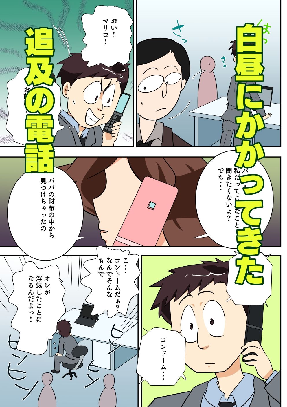 寝取られ人妻マリコさん「第六話」電話しながらやきもちセックス サンプル4ページ目