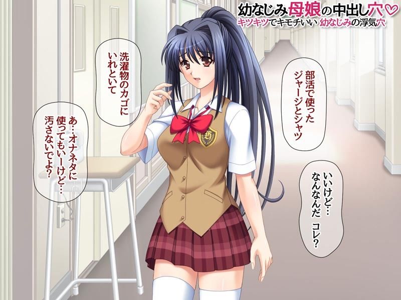 幼なじみ母娘の中出し穴 キツキツでキモチいい 幼なじみの浮気穴 サンプル6ページ目