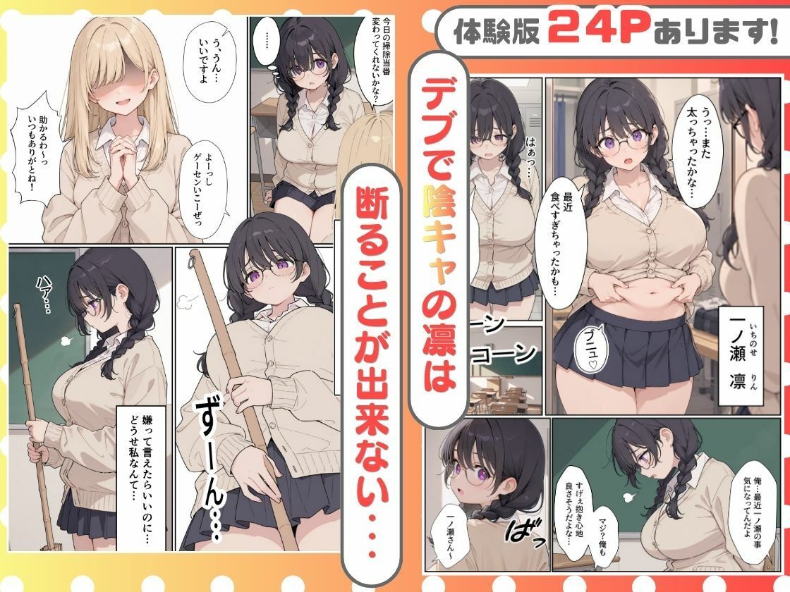 断れないむちむち陰キャちゃんが先輩に中出しセックスされた話。 サンプル2ページ目