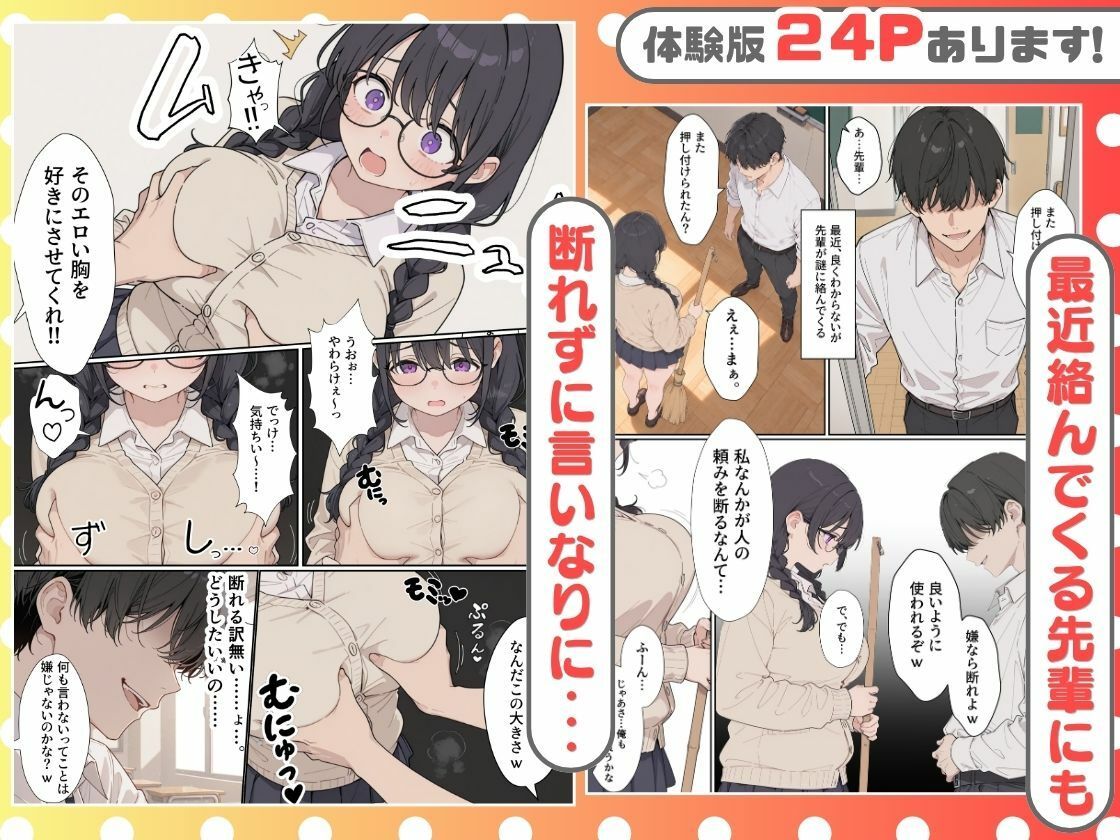 断れないむちむち陰キャちゃんが先輩に中出しセックスされた話。 サンプル3ページ目