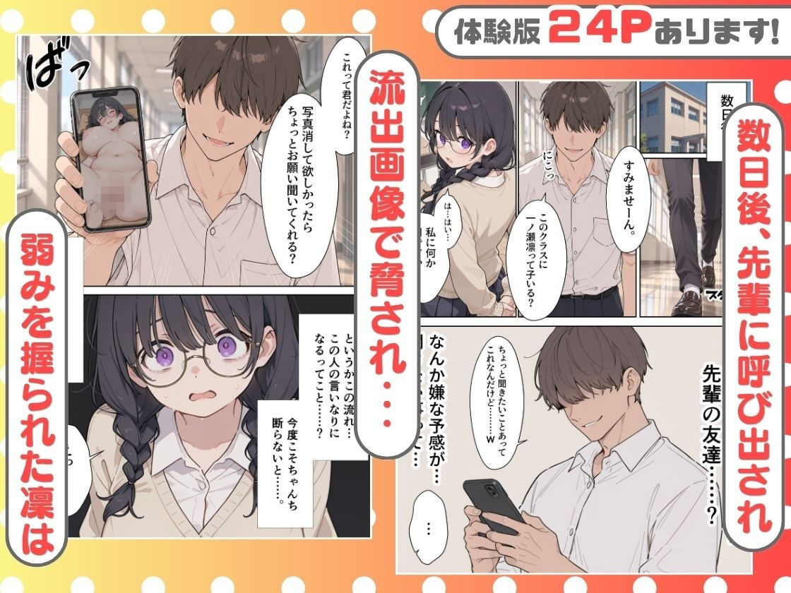 断れないむちむち陰キャちゃんが先輩に中出しセックスされた話。 サンプル8ページ目