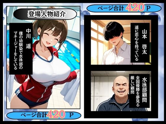 両想いだった幼馴染のマネージャーが顧問の肉棒でメス堕ちした話 サンプル1ページ目
