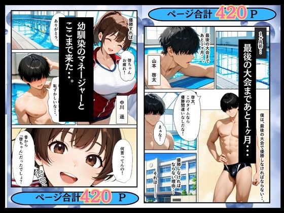 両想いだった幼馴染のマネージャーが顧問の肉棒でメス堕ちした話 サンプル2ページ目