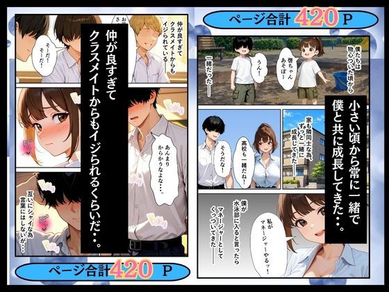両想いだった幼馴染のマネージャーが顧問の肉棒でメス堕ちした話 サンプル3ページ目