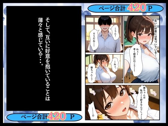 両想いだった幼馴染のマネージャーが顧問の肉棒でメス堕ちした話 サンプル4ページ目