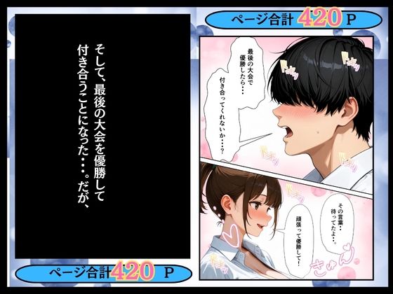 両想いだった幼馴染のマネージャーが顧問の肉棒でメス堕ちした話 サンプル6ページ目