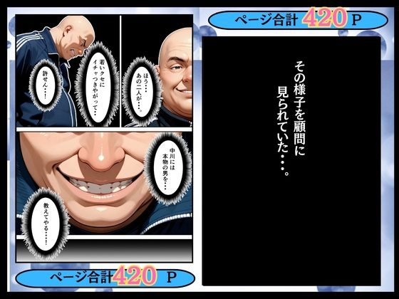 両想いだった幼馴染のマネージャーが顧問の肉棒でメス堕ちした話 サンプル7ページ目