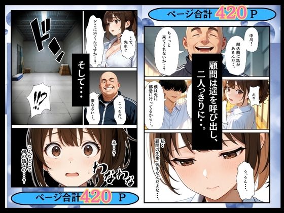 両想いだった幼馴染のマネージャーが顧問の肉棒でメス堕ちした話 サンプル8ページ目