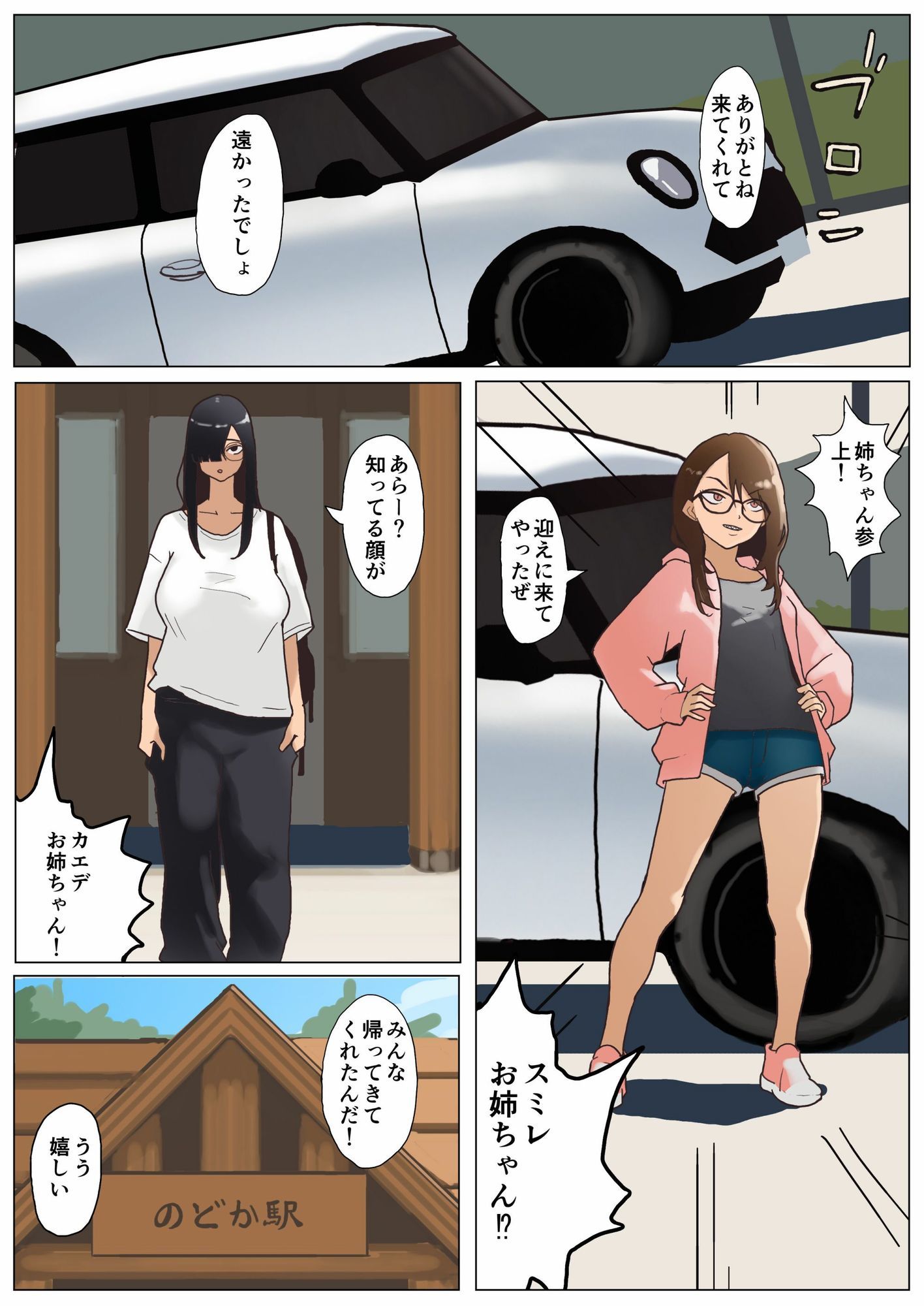 夏  田舎  メガネ姉妹 サンプル5ページ目