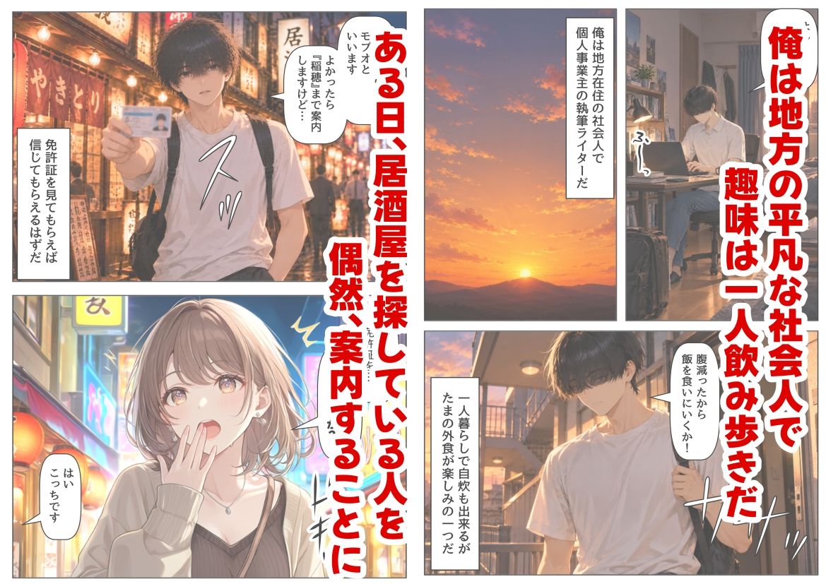 居酒屋で相席した気さくなお姉さん サンプル1ページ目