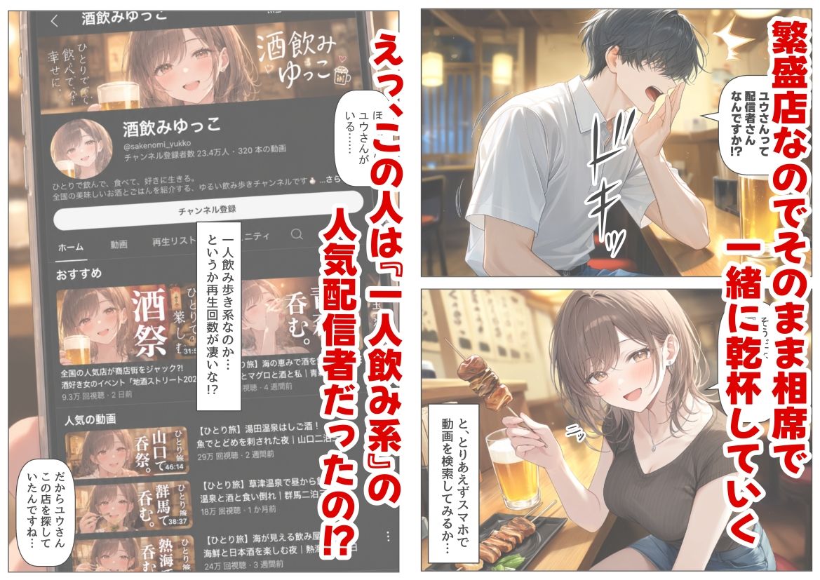 居酒屋で相席した気さくなお姉さん サンプル2ページ目