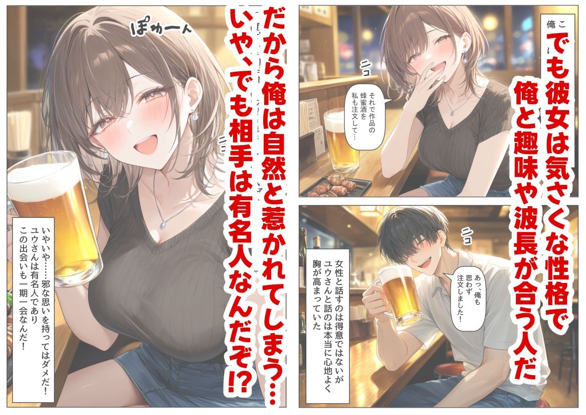 居酒屋で相席した気さくなお姉さん サンプル3ページ目