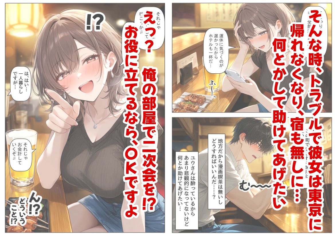 居酒屋で相席した気さくなお姉さん サンプル4ページ目
