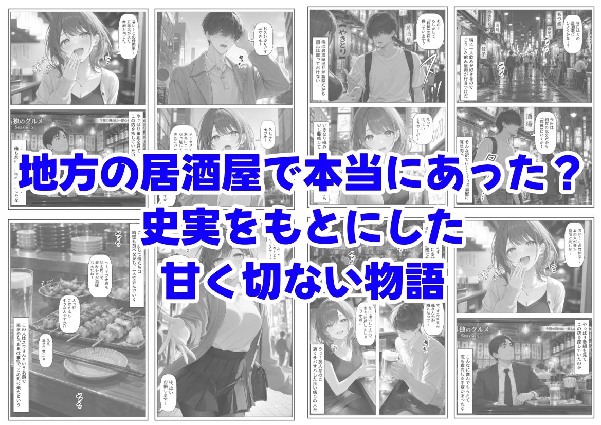 居酒屋で相席した気さくなお姉さん サンプル8ページ目