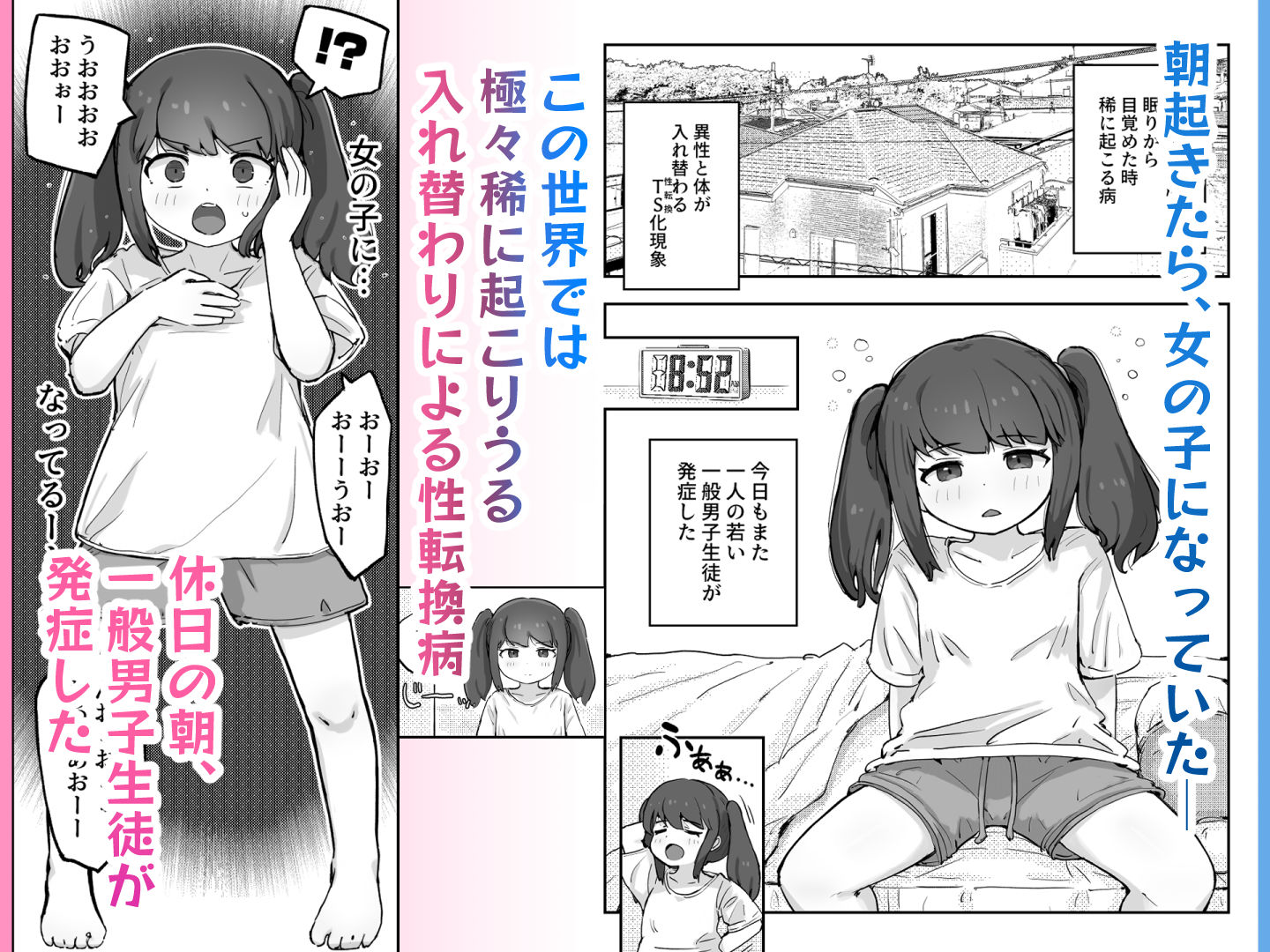 朝起きたら隣のクラスの女子生徒になっていた一般男子生徒 サンプル1ページ目