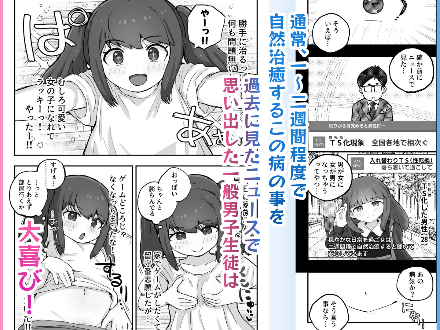 朝起きたら隣のクラスの女子生徒になっていた一般男子生徒 サンプル2ページ目