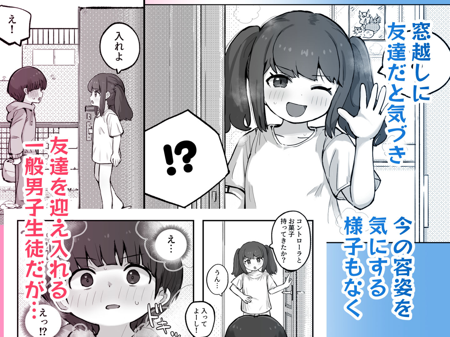 朝起きたら隣のクラスの女子生徒になっていた一般男子生徒 サンプル6ページ目