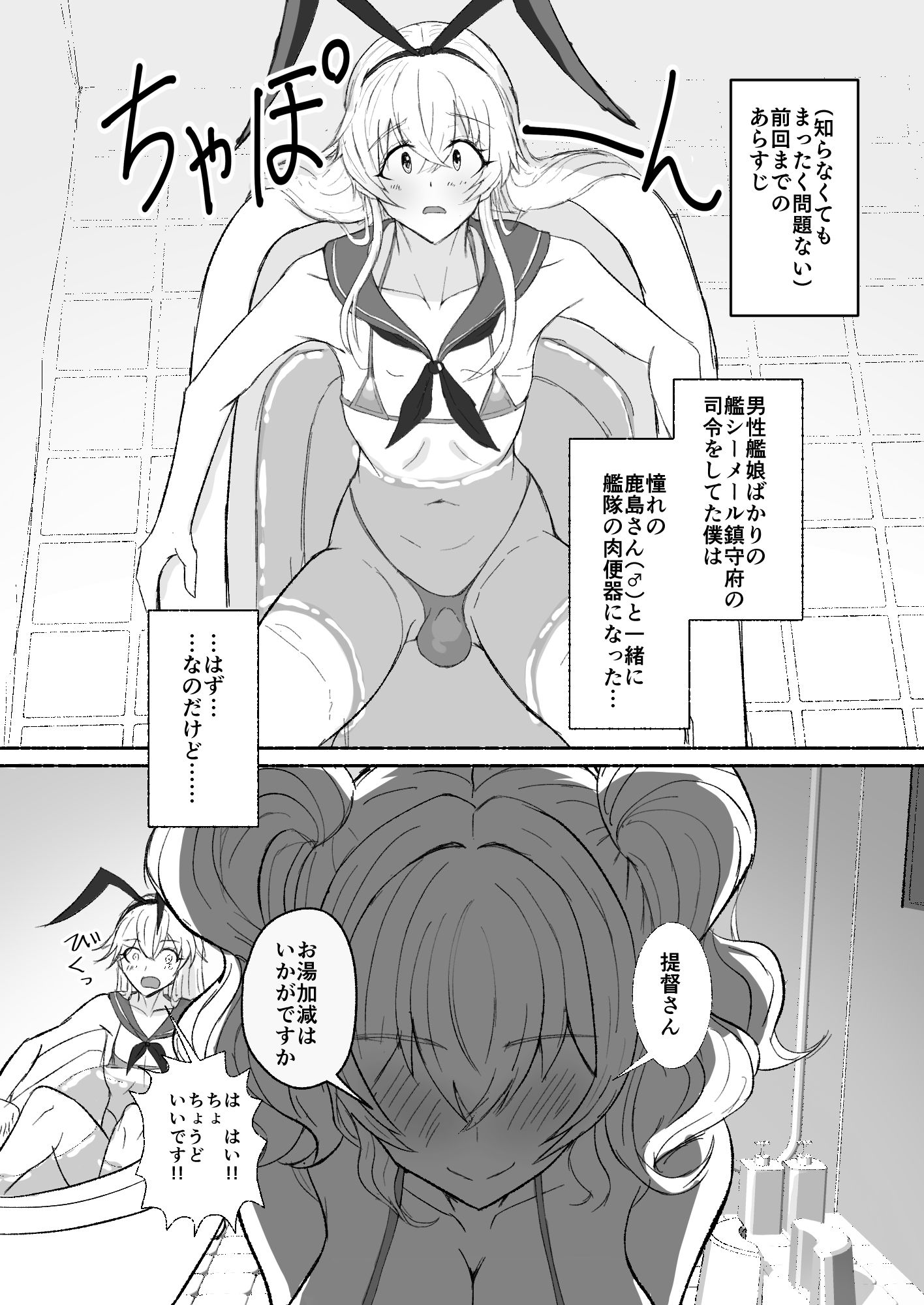 流れよわが潤滑液、と艦娘（♂）は言った サンプル2ページ目