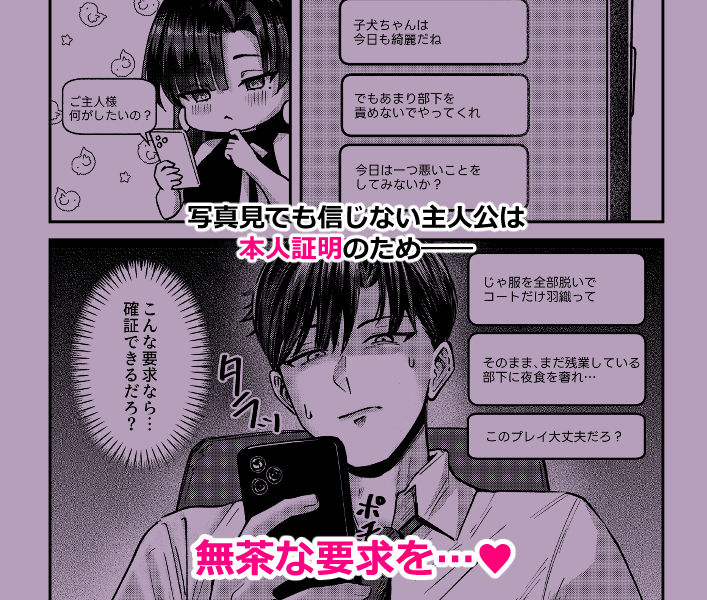 マチアプでマッチしたのは、クーデレ女上司でした！？ サンプル2ページ目