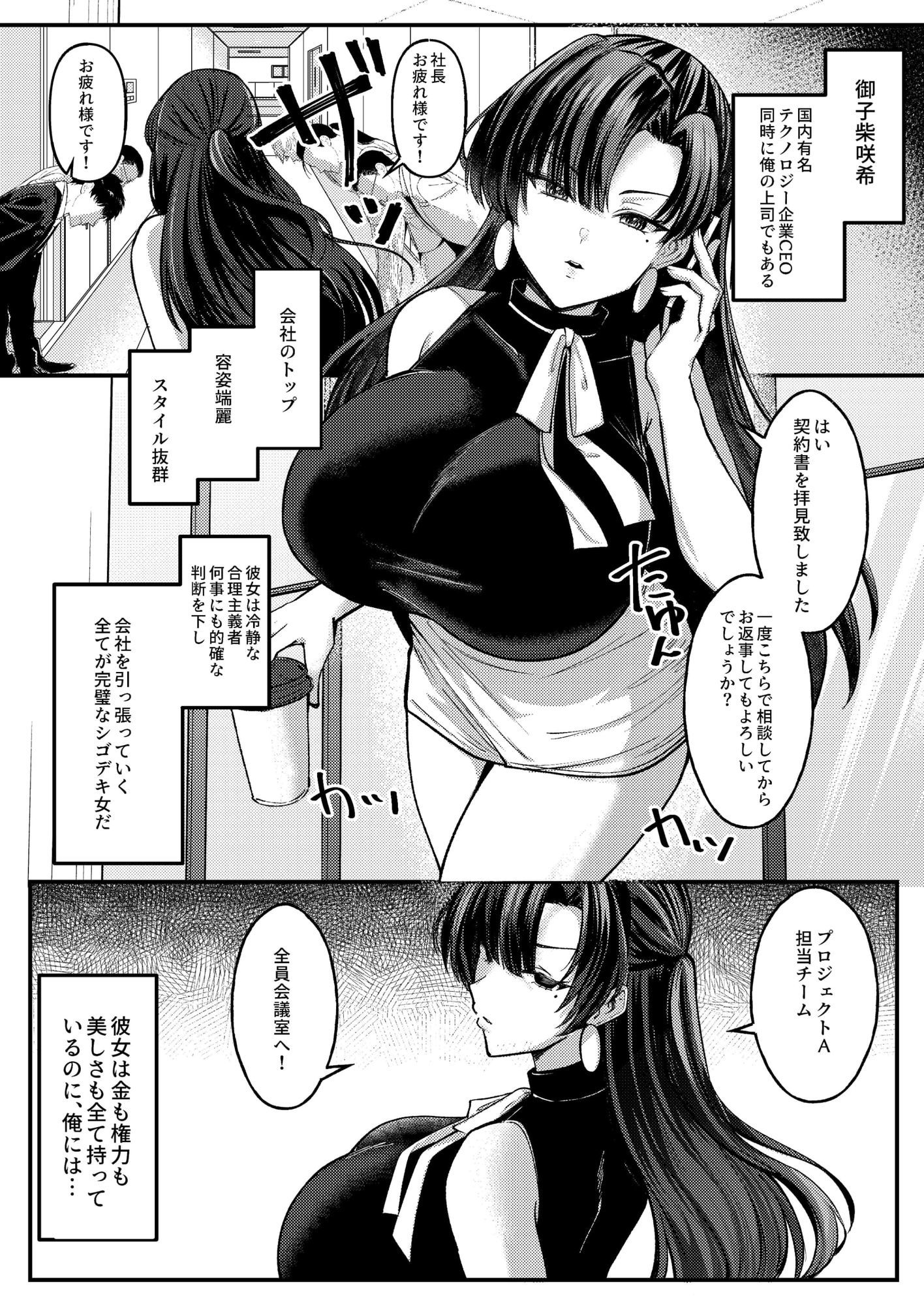 マチアプでマッチしたのは、クーデレ女上司でした！？ サンプル4ページ目