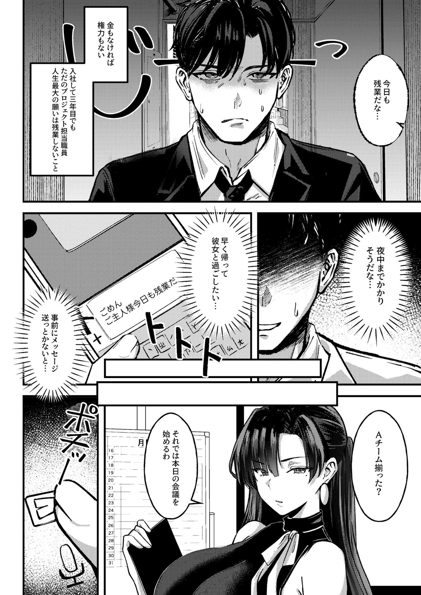 マチアプでマッチしたのは、クーデレ女上司でした！？ サンプル5ページ目