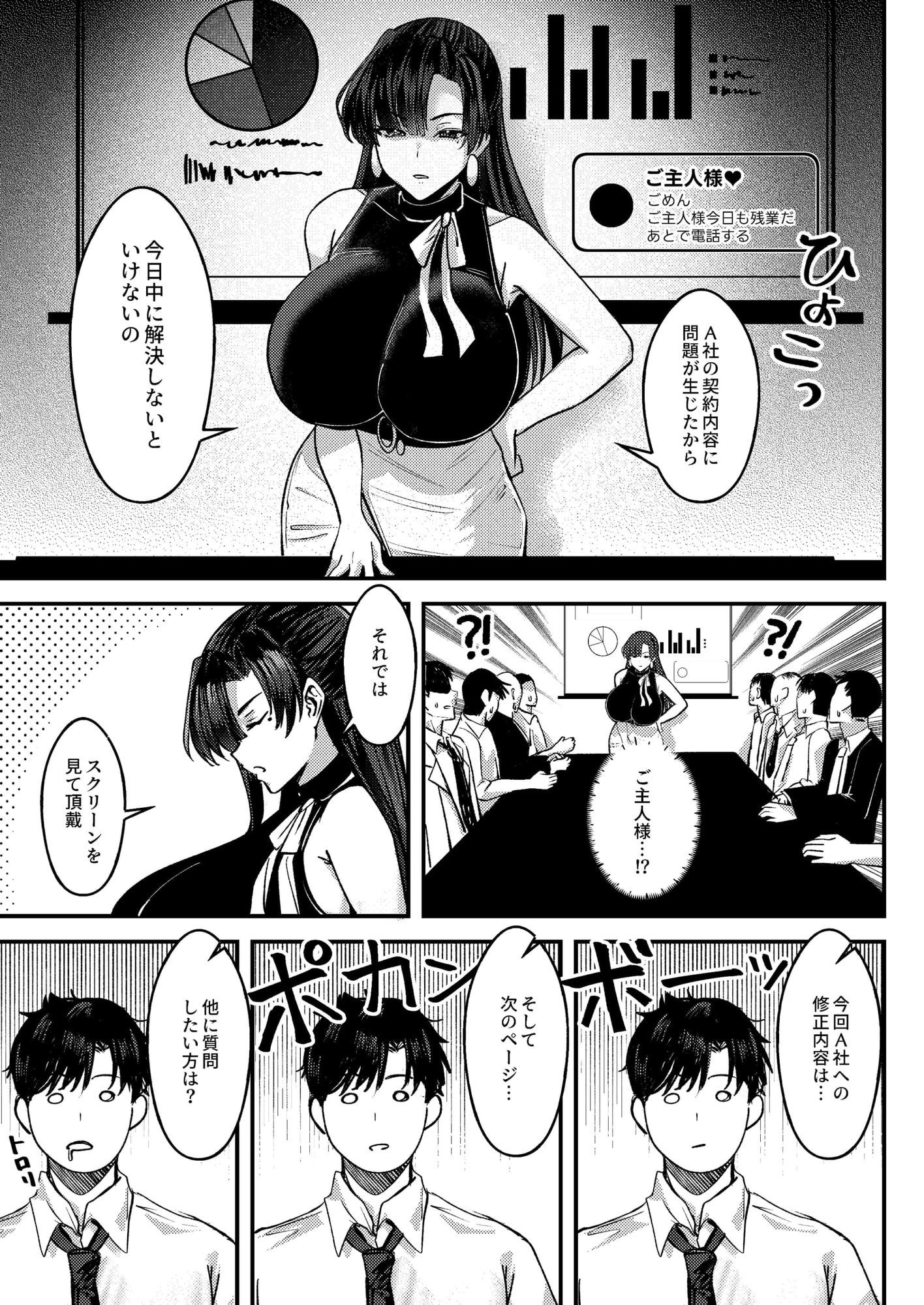 マチアプでマッチしたのは、クーデレ女上司でした！？ サンプル6ページ目