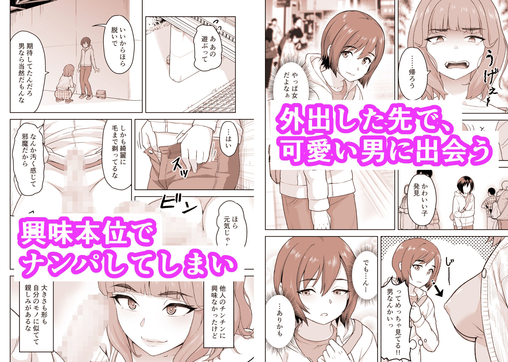 ゆるいTS物語 サンプル2ページ目