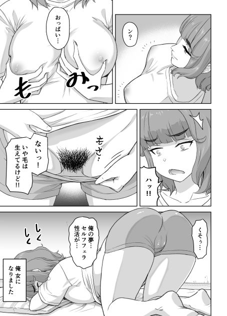 ゆるいTS物語 サンプル8ページ目