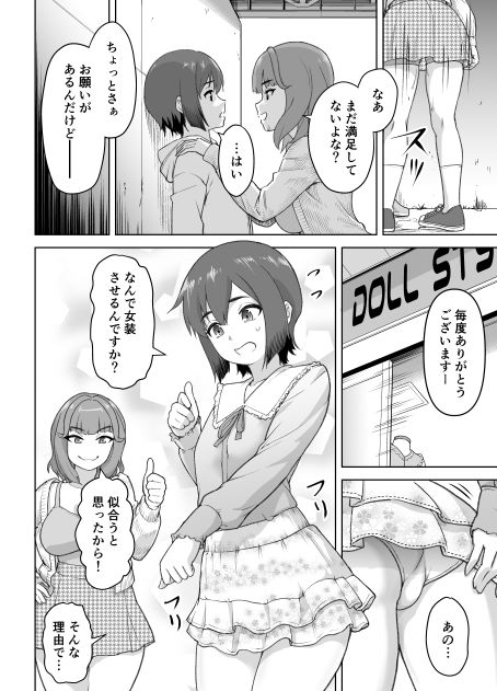 ゆるいTS物語 サンプル9ページ目