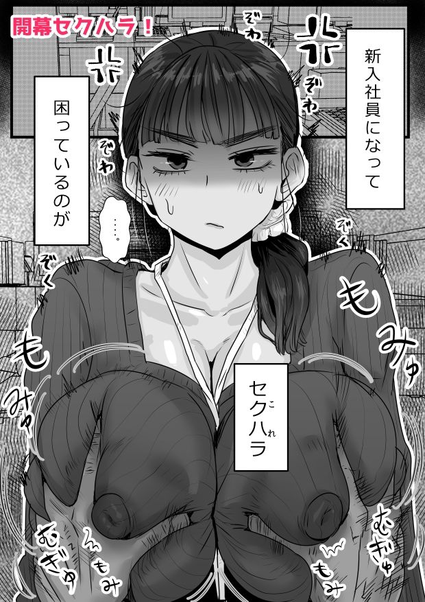 絶倫セクハラ社長と新入社員ちゃん サンプル1ページ目