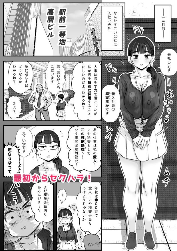 絶倫セクハラ社長と新入社員ちゃん サンプル3ページ目